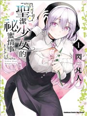 潮汐契约 成人向漫画剧情治愈作品封面
